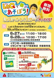 LaQであそぼう！LaQハカセがやってくる！in 幕張 蔦屋書店