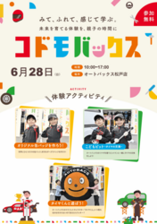 こどもバックス