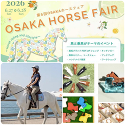第6回 OSAKA ホースフェア