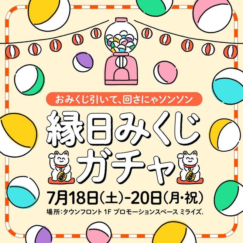 縁日みくじガチャ