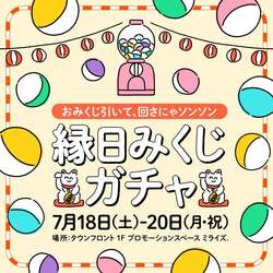 縁日みくじガチャ