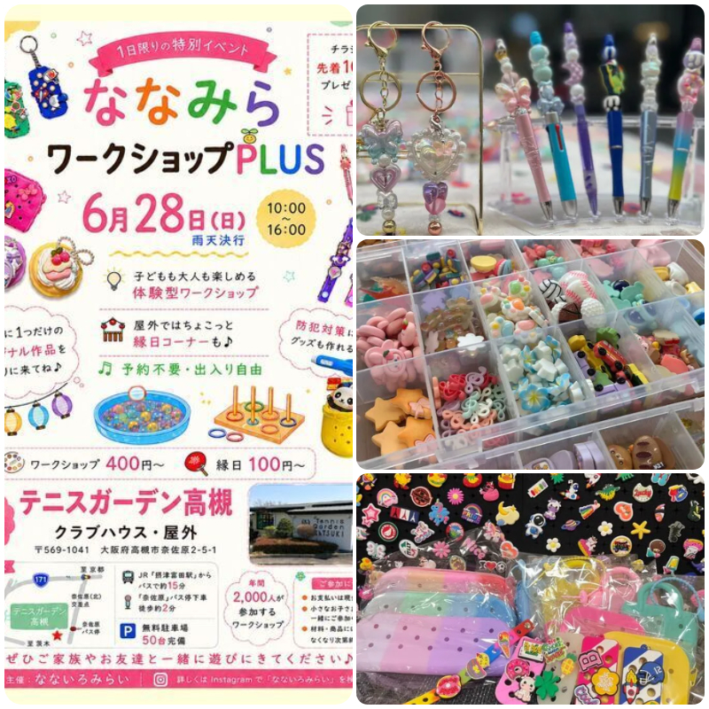 ななみらワークショップPLUS