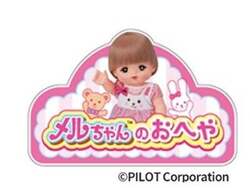 メルちゃんは株式会社パイロットコーポレーションの登録商標です。