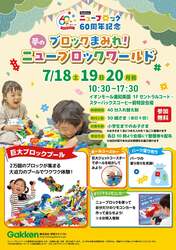 「約2万個のブロックで遊び放題！無料の「ニューブロックワールド」が浦和美園に登場」の写真