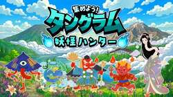 「参加無料！スマホで妖怪をゲット　長野・斑尾東急リゾートで夏の体験型イベント開催」の写真