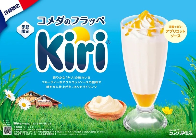 コメダ珈琲店「コメダのフラッペ〜Kiri（R）〜」