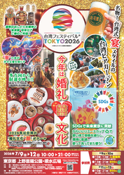 「【2026関東】7月のグルメフェス＆フードイベント9選！世界旅行気分で楽しむ食の祭典」の写真