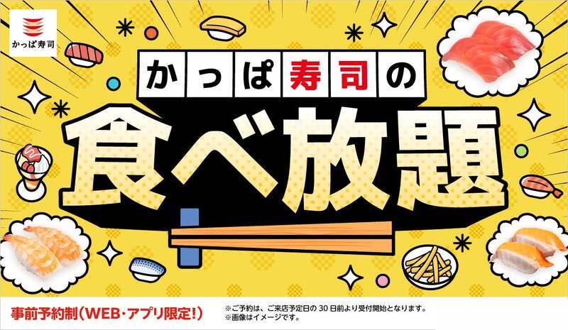 食べ放題料金表