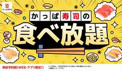 食べ放題料金表