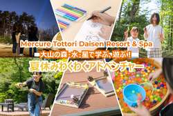「星空観察に森の探検も！大山のリゾートホテルで夏休み限定の体験プログラムが毎日開催」の写真