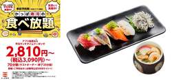 「幼児無料！かっぱ寿司の食べ放題が進化　初夏のネタ＆パティシエコラボスイーツ新登場」の写真