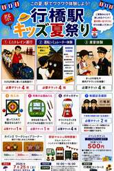 「運転士・車掌の仕事を子供が体験！行橋駅キッズ夏祭り2026」の写真