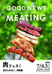 「【2026関東】7月のグルメフェス＆フードイベント9選！世界旅行気分で楽しむ食の祭典」の写真