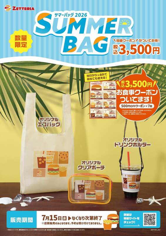 「ゼッテリア SUMMER BAG 2026」
