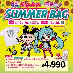 「【2026最速】夏の福袋・サマーバッグおすすめ16選！完売前に急いでチェック」の写真