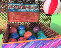 ジャンボヨーヨーつり