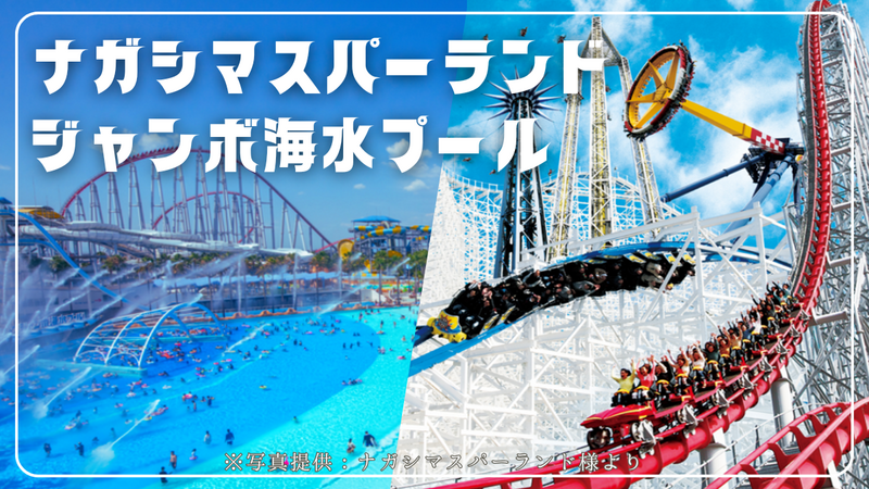 ナガシマスパーランドツアー