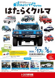「消防車・ロンドンタクシー・トゥクトゥクに乗れる！　トヨタ博物館で体験イベント開催」の写真