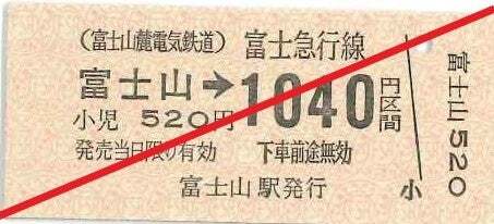 ※硬券乗車券イメージ