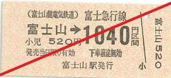 ※硬券乗車券イメージ