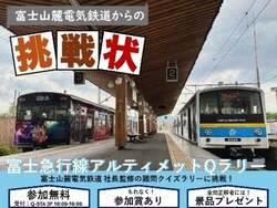 「子供が1日駅長になれる！　富士山駅15周年記念の親子体験イベントが7月4日限定開催」の写真