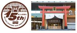 「子供が1日駅長になれる！　富士山駅15周年記念の親子体験イベントが7月4日限定開催」の写真