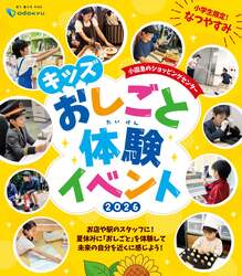 「銀行員・駅員・アイス屋など95種類！　小田急沿線7施設で小学生おしごと体験イベント」の写真