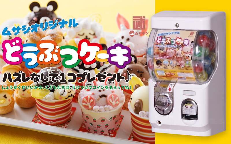 どうぶつケーキ