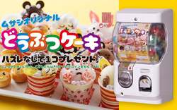 どうぶつケーキ