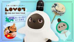 「人気のLOVOTバスツアーが今年も開催！　木更津でうちわ＆パン作り体験を楽しもう」の写真