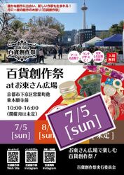 百貨創作祭 at 京都お東さん広場