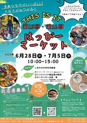 第16回 はっぴーマーケット