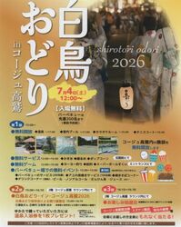 白鳥おどり in コージュ高鷲