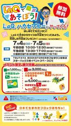 LaQであそぼう！ LaQハカセブルーがやってくる！