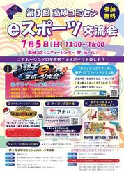 第3回高砂コミセンeスポーツ交流会