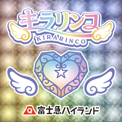 限定キラキラキラリンコステッカーイメージ