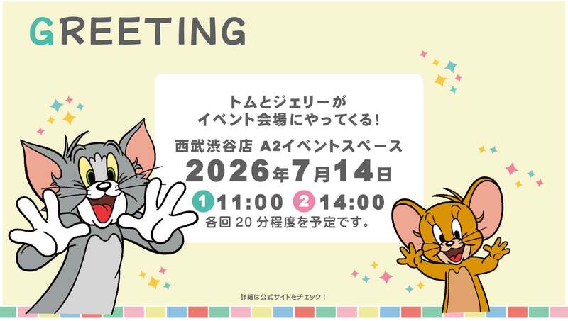 グリーティングイベント