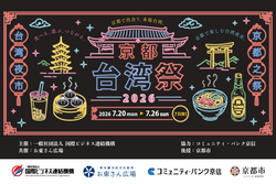 「【2026関西】7月のグルメフェス＆フードイベント4選！台湾夜市からプリン博覧会まで」の写真