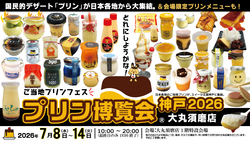 「【2026関西】7月のグルメフェス＆フードイベント4選！台湾夜市からプリン博覧会まで」の写真