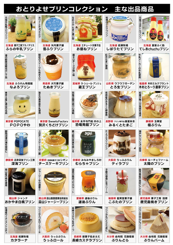 プリン博覧会でこだわるプリンは「ご当地性」