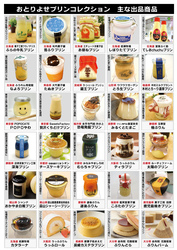 プリン博覧会でこだわるプリンは「ご当地性」