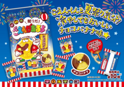 チロルチョコ「祭りだ！ごえんがあるよ〈袋〉」