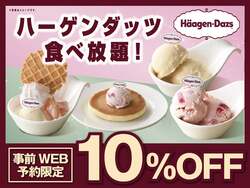 「ハーゲンダッツが食べ放題！　WEB予約で10%OFFになるお得なブッフェが関東4店舗で」の写真