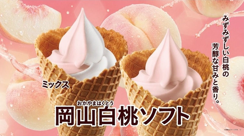 ミニストップ「岡山白桃ソフト」