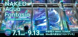 「シャチと海中冒険！360度プロジェクションマッピングで夜景が海に　名古屋テレビ塔」の写真