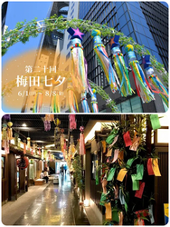 第20回 梅田七夕