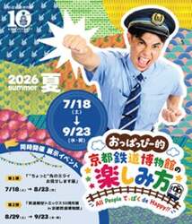 「小島よしおが京都鉄道博物館の1日館長に！　ペットボトルロケットやドローン体験も」の写真