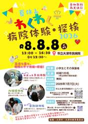 「手術ロボットを小学生が操作！市立大津市民病院の夏休み病院探検イベント2026」の写真