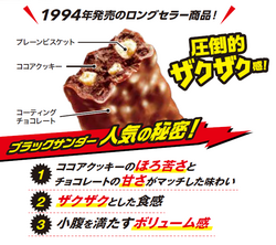「つかみどりも！ブラックサンダーの工場見学が愛知で初開催　ザクザク食感のヒミツ体感」の写真