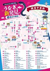 「3,000円分の割引券も配布！横浜中華街で「うなぎグルメ祭り」が7月開催」の写真